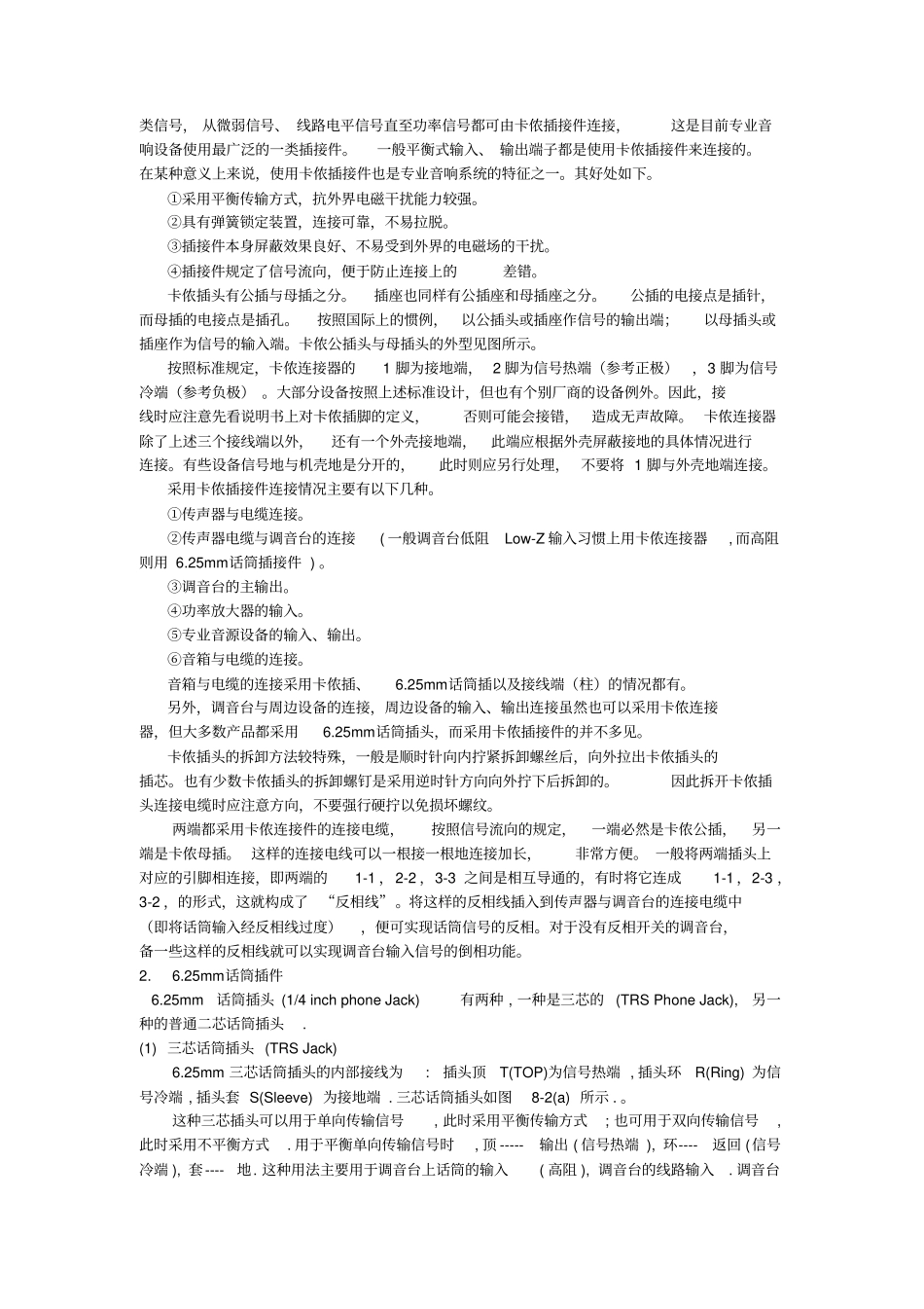 专业音响系统的安装与调试知识讲解_第3页