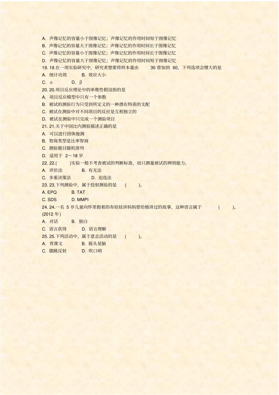 专业课心理学模拟题2020年691_真题-无答案_第3页