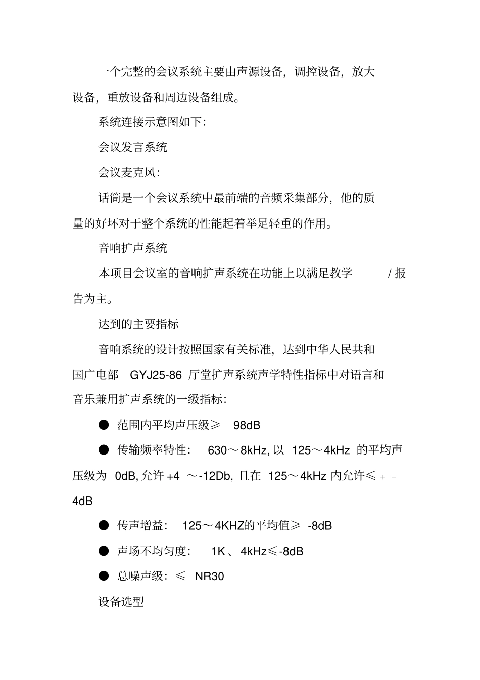 专业音响设计方案_第2页