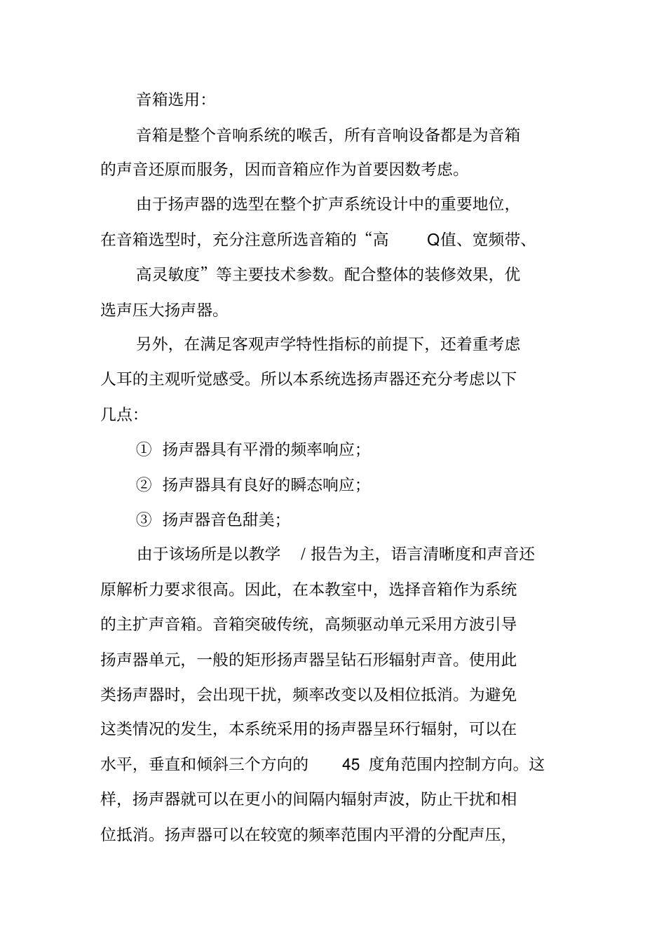 专业音响设计方案_第3页