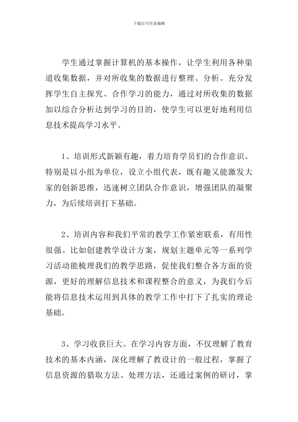 网络技术培训心得体会范文二篇_第2页