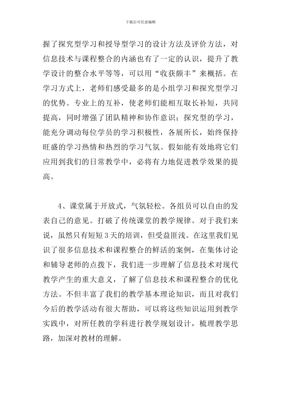 网络技术培训心得体会范文二篇_第3页