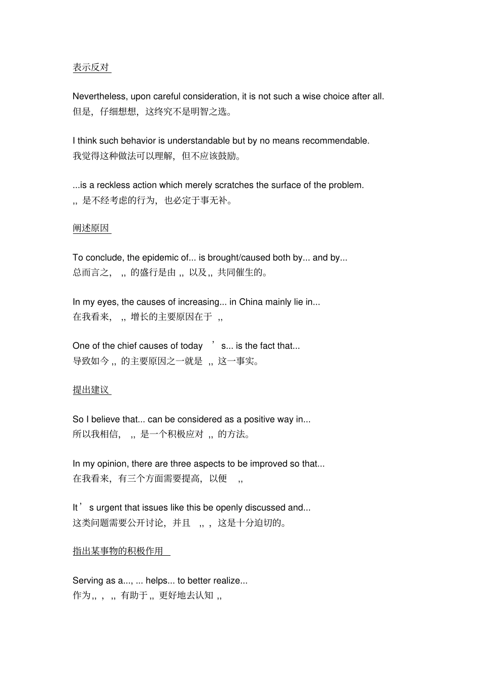 专八写作五十条万能句型_第2页