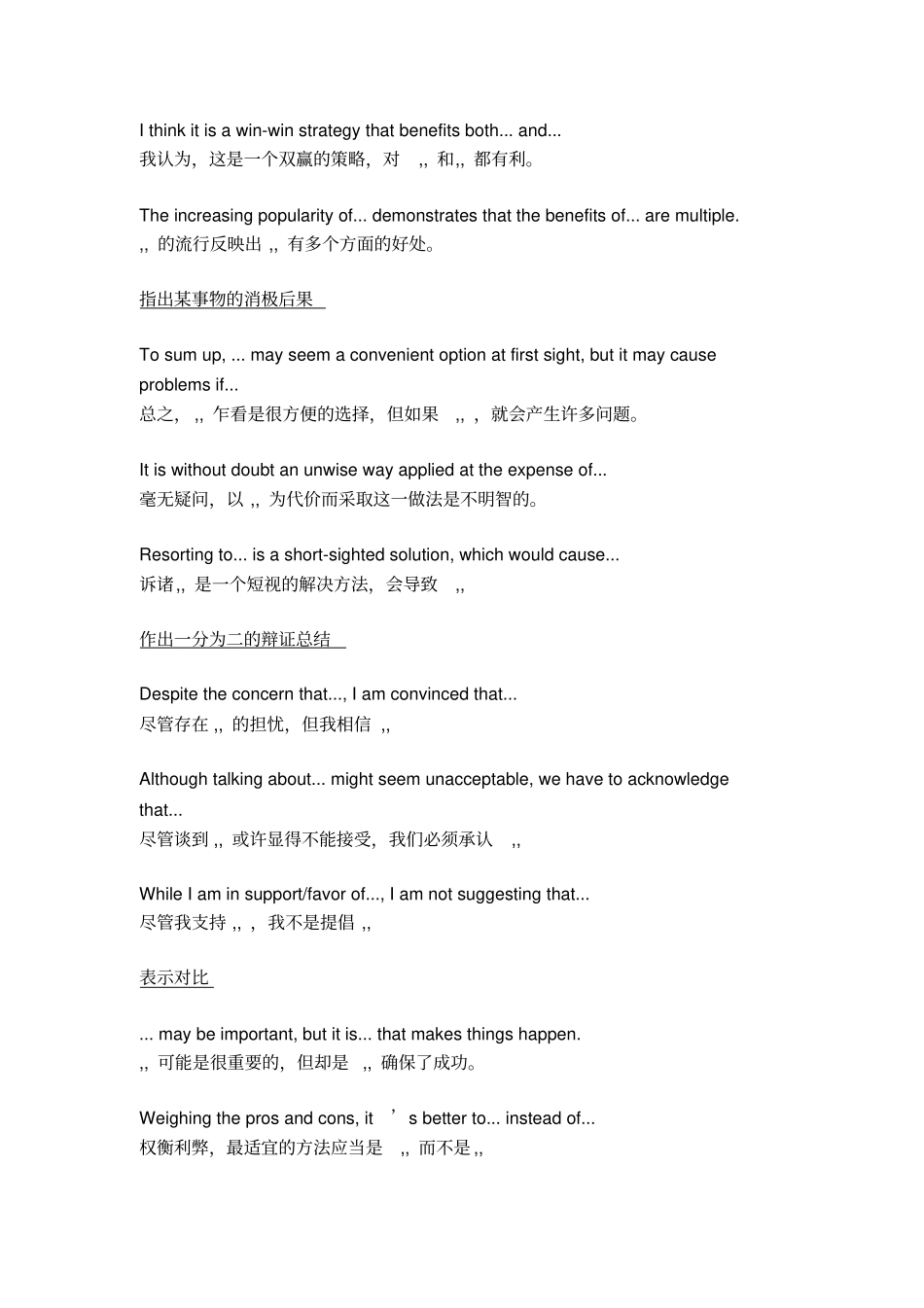 专八写作五十条万能句型_第3页