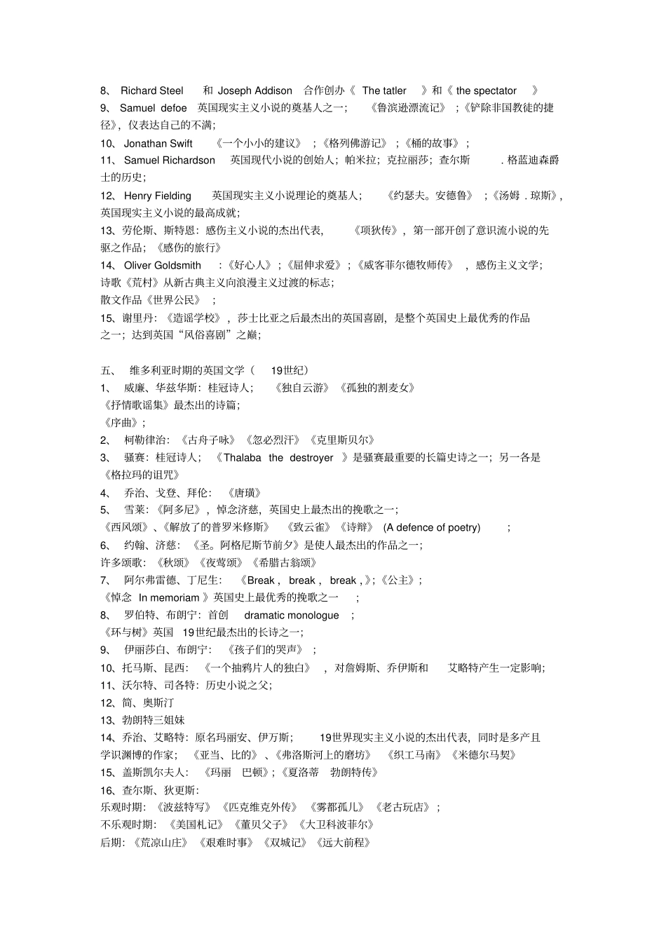 专八人文知识总结_第2页