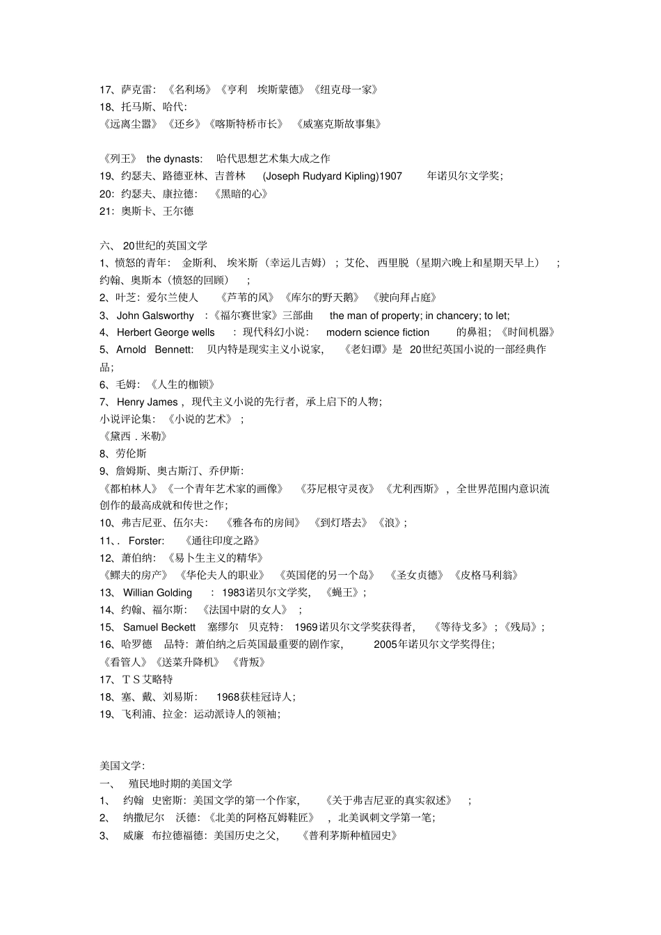 专八人文知识总结_第3页