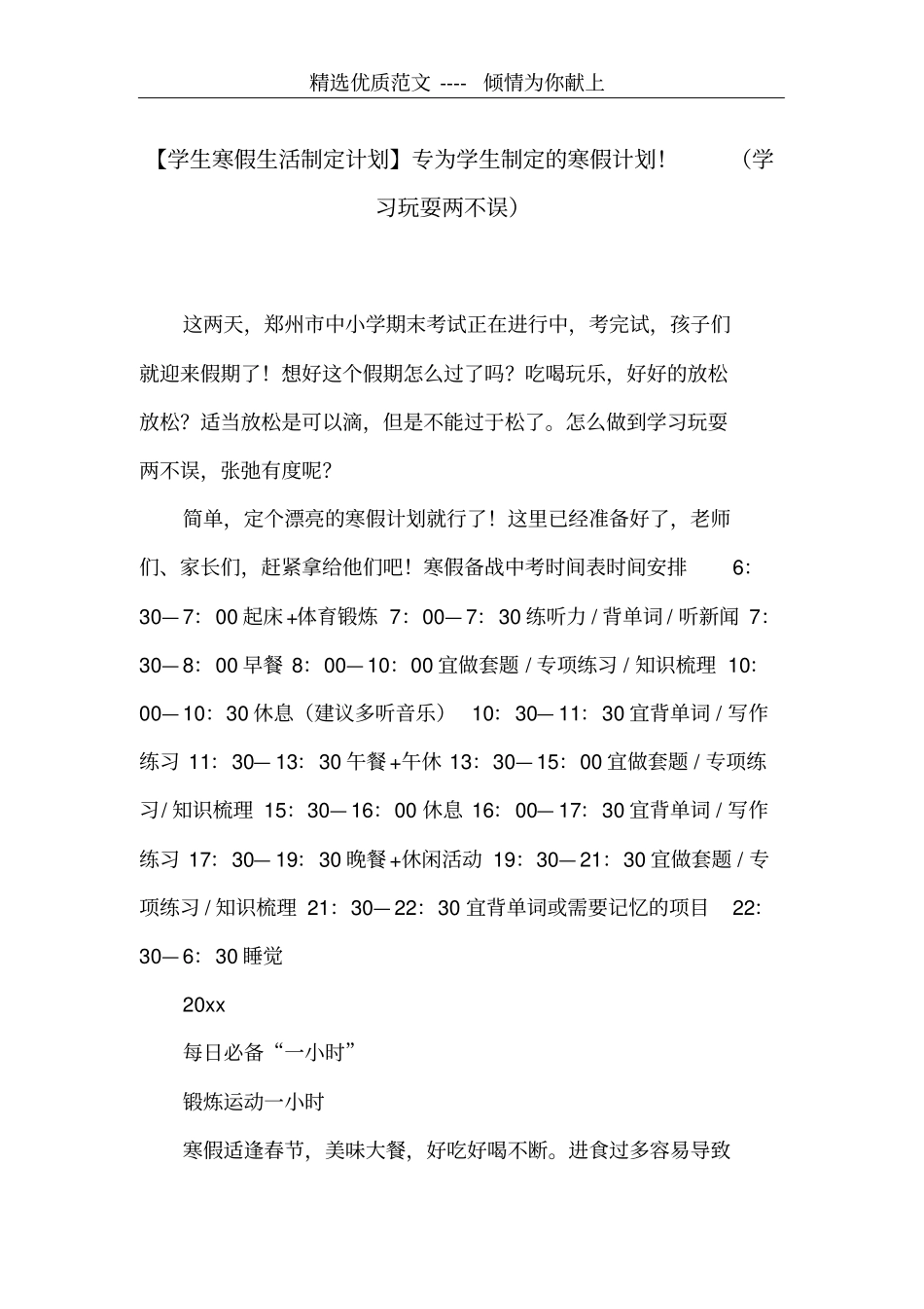 专为学生制定的寒假计划!学习玩耍两不误共6_第1页