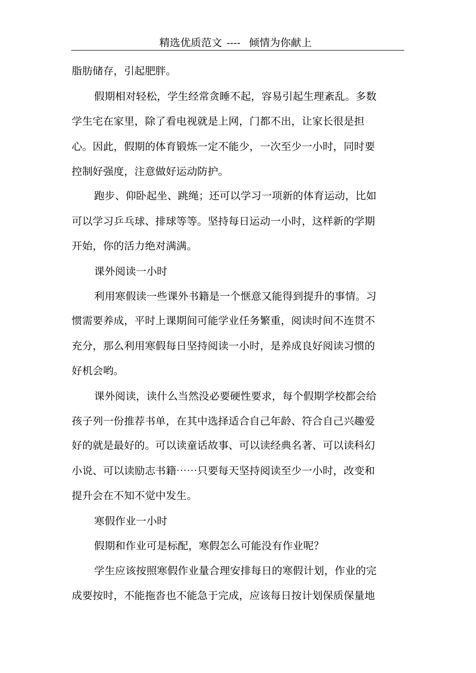 专为学生制定的寒假计划!学习玩耍两不误共6_第2页
