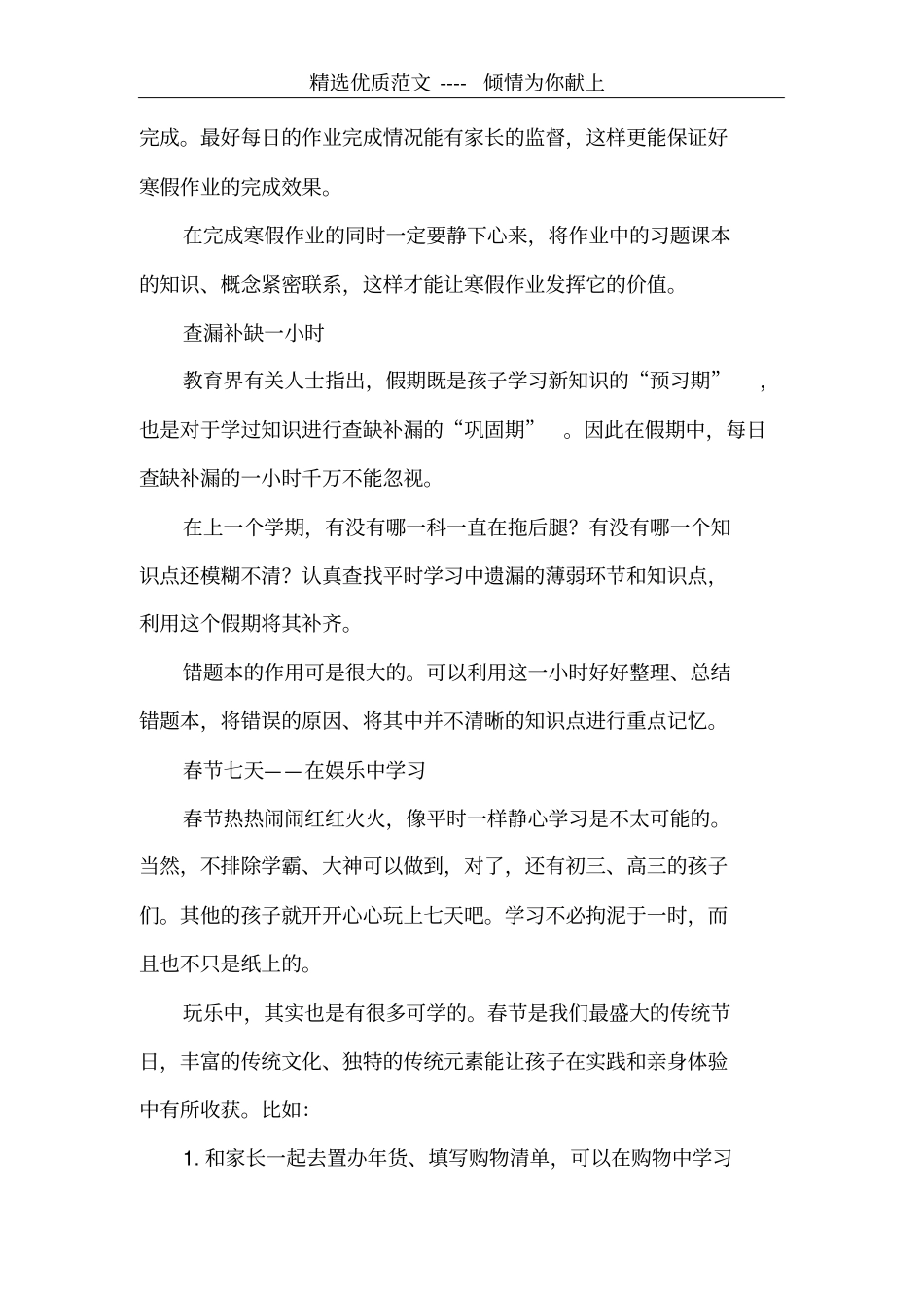 专为学生制定的寒假计划!学习玩耍两不误共6_第3页
