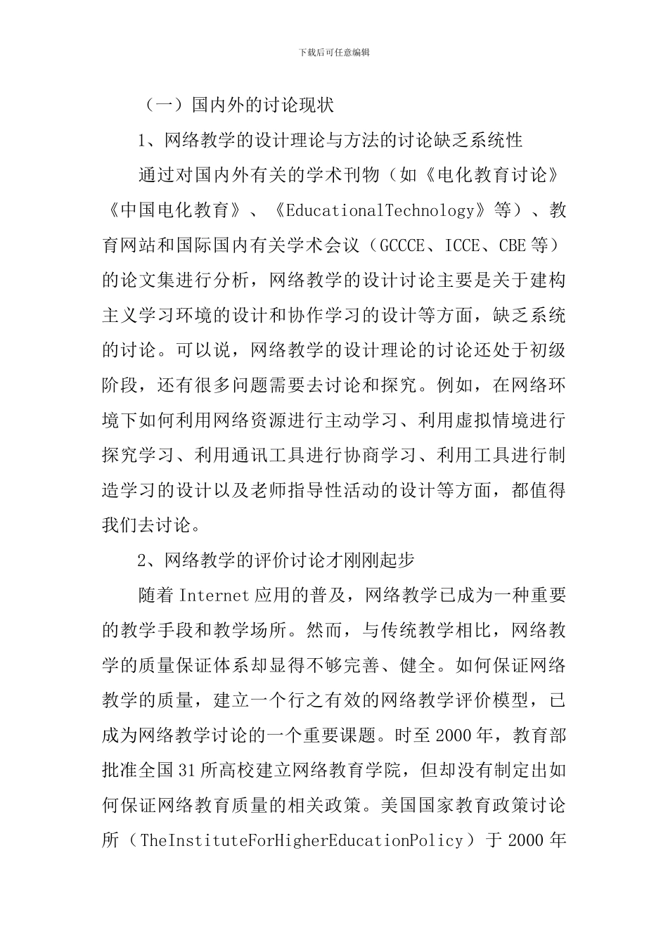 网络教学的开题报告3篇_第2页