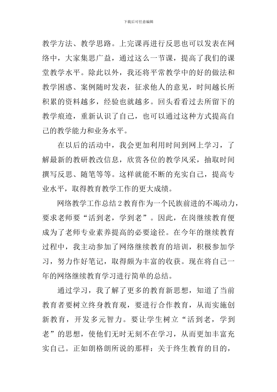 网络教学工作总结_第3页
