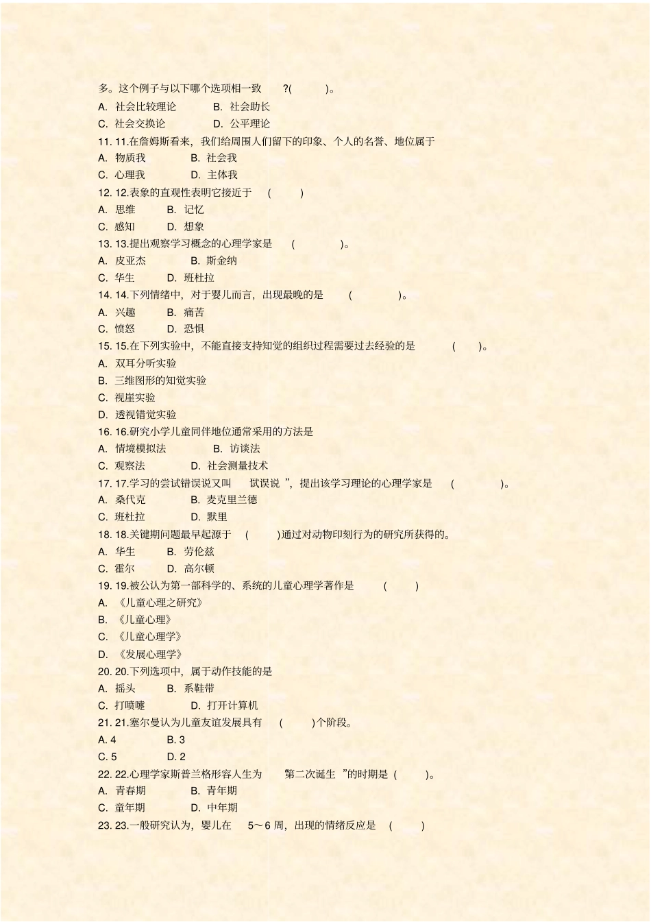 专业课心理学模拟题2020年680_真题-无答案_第2页