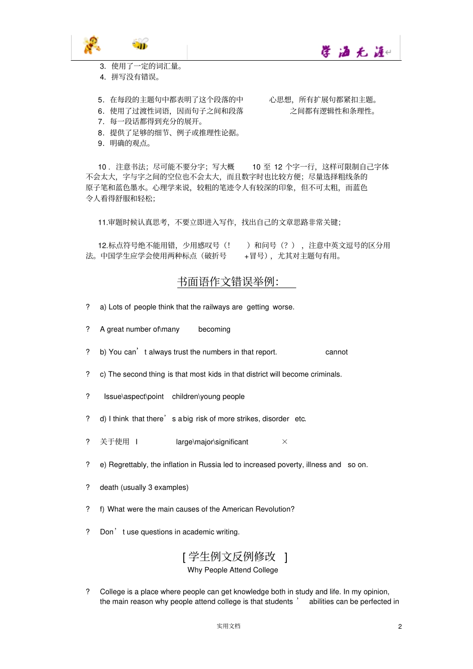专八写作讲义完整_第2页