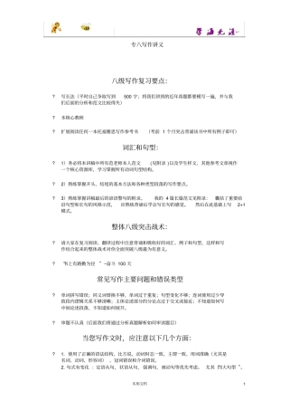 专八写作讲义完整