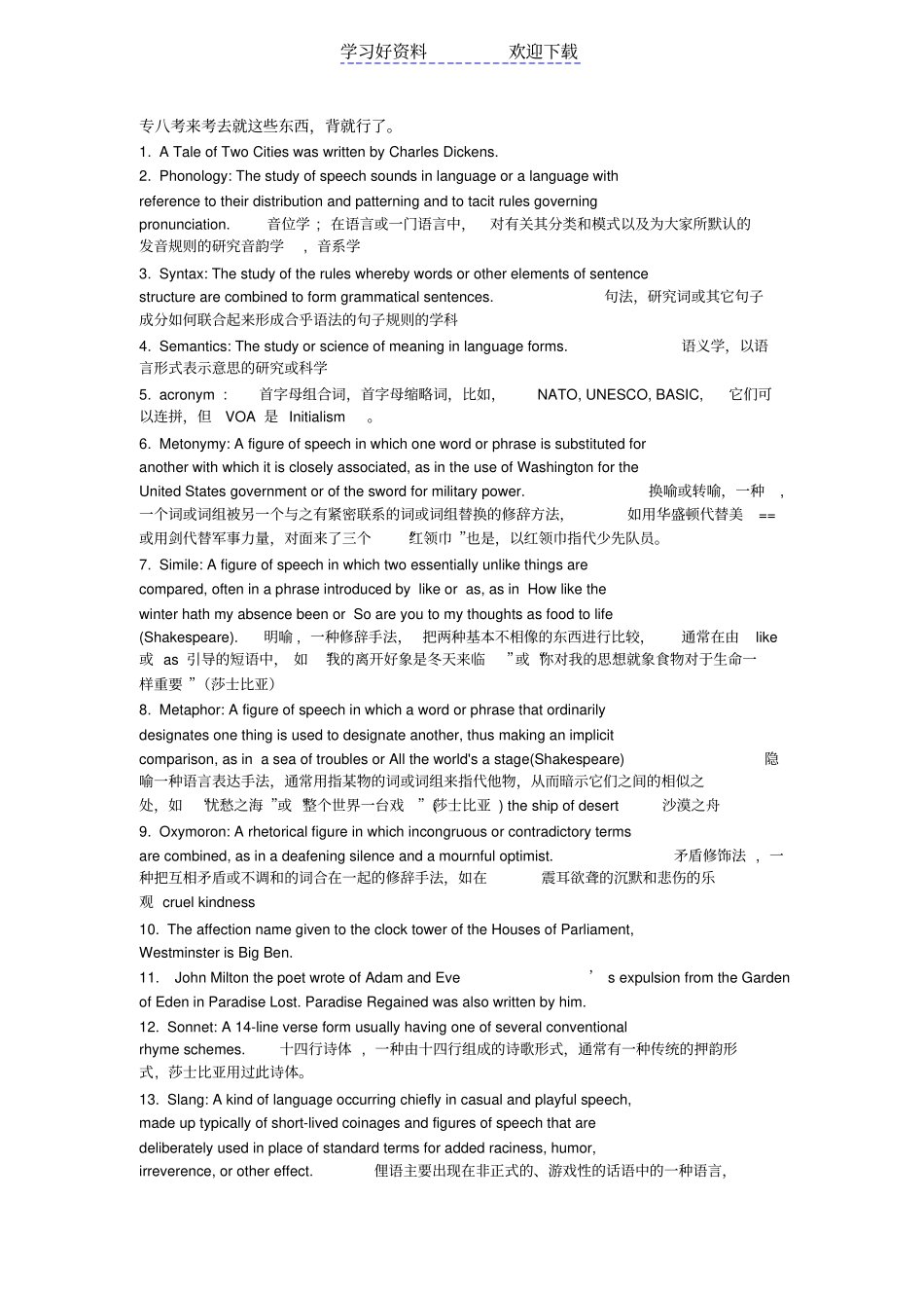 专八必背文档_第1页