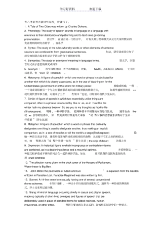 专八必背文档