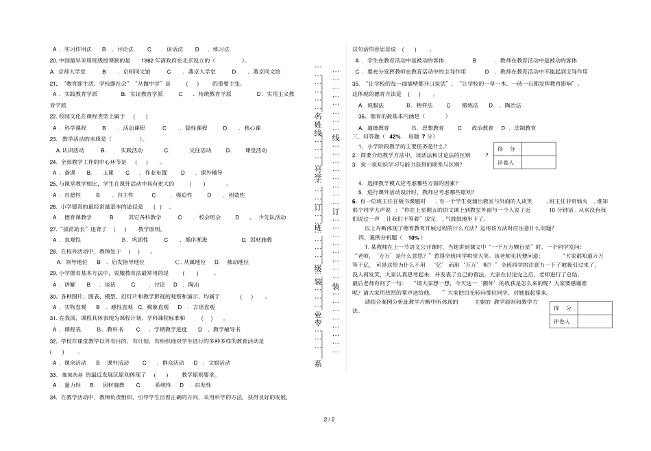 专初等英语小学教育学期末试卷A_第2页
