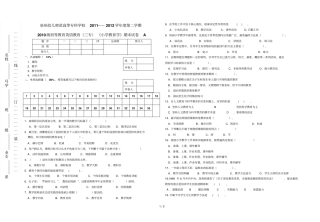 专初等英语小学教育学期末试卷A