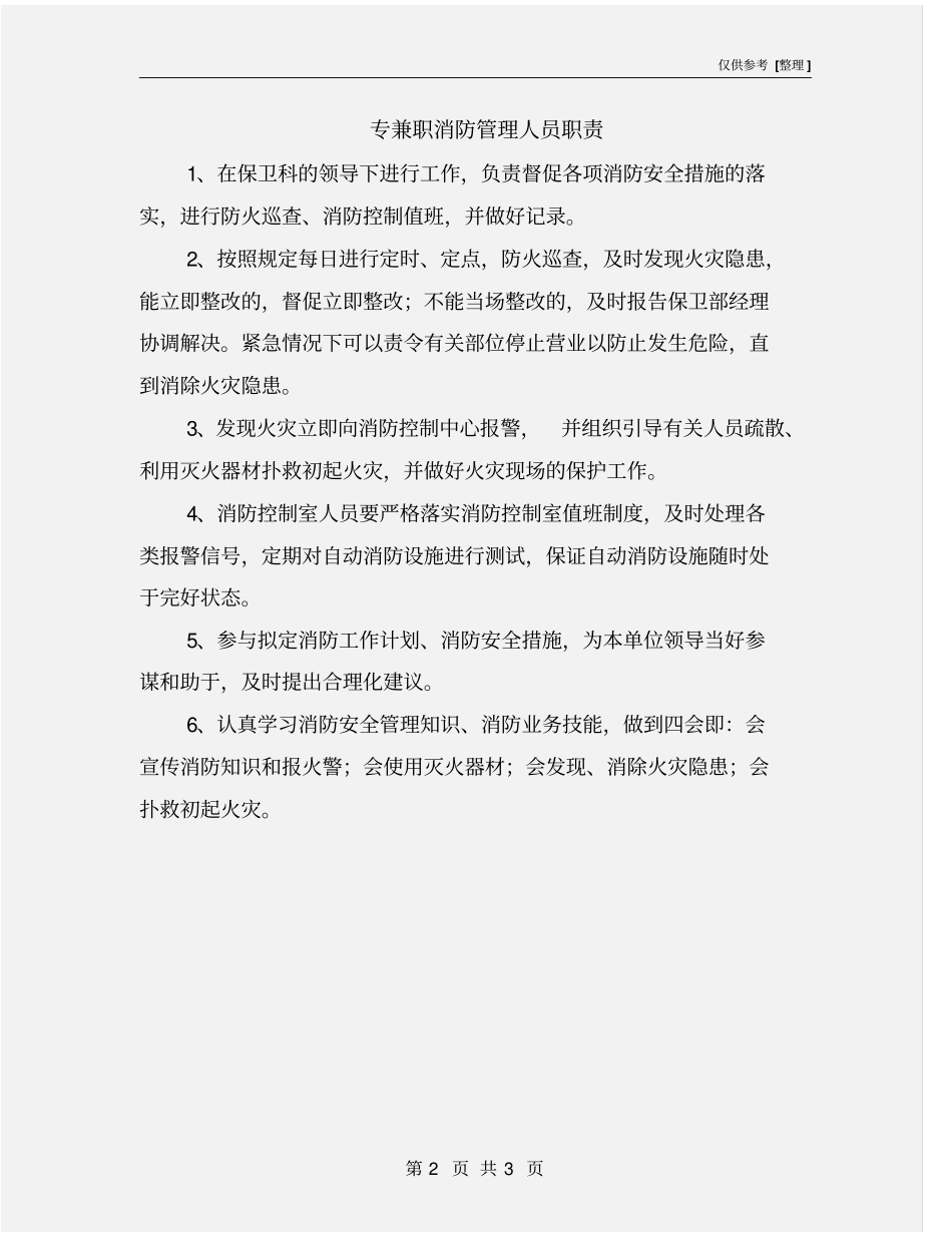 专兼职消防管理人员职责_第2页