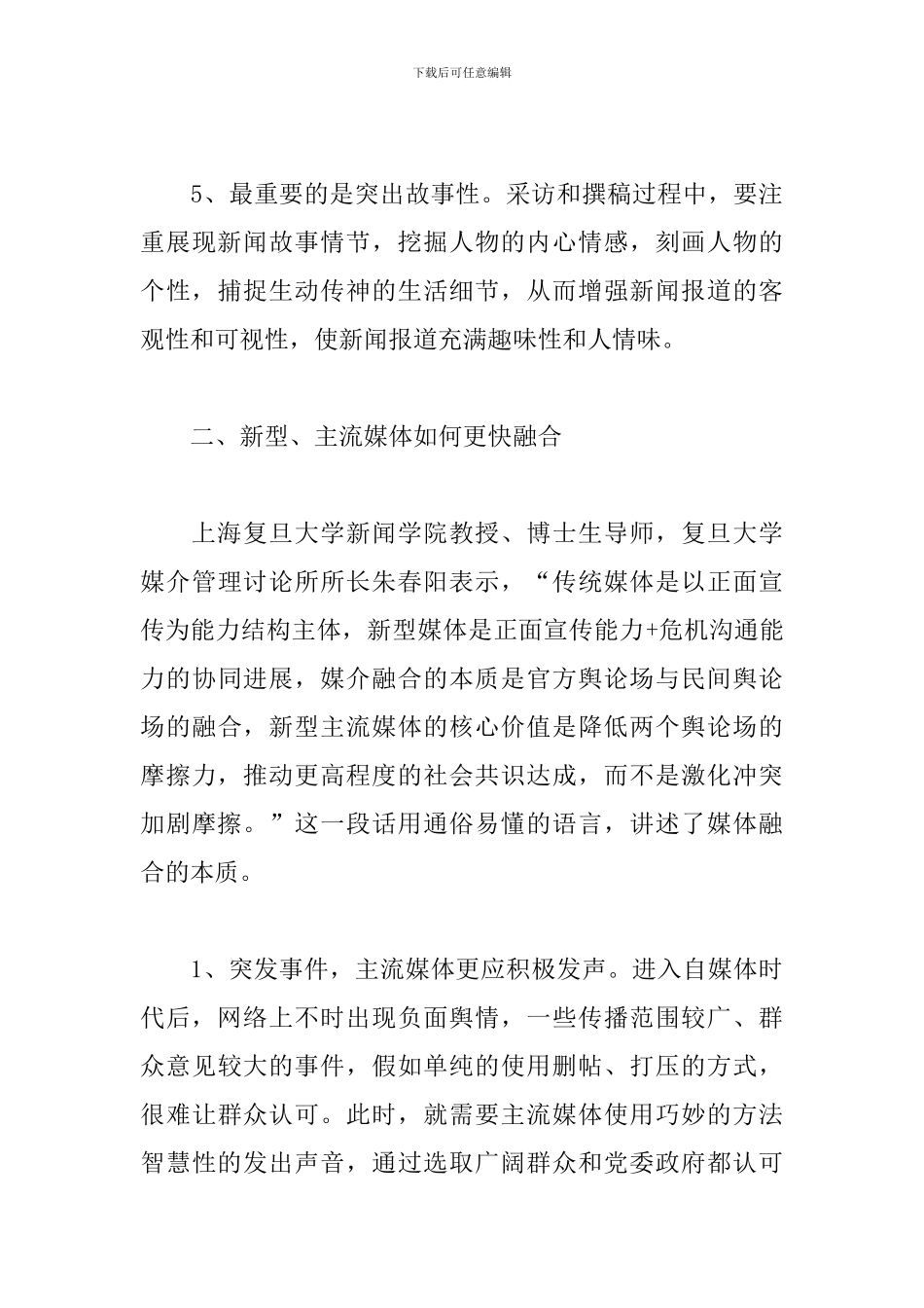 网络新媒体培训心得体会_第3页