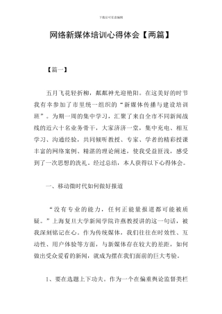 网络新媒体培训心得体会