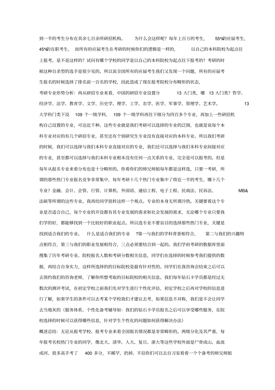 专业院校选择_第2页