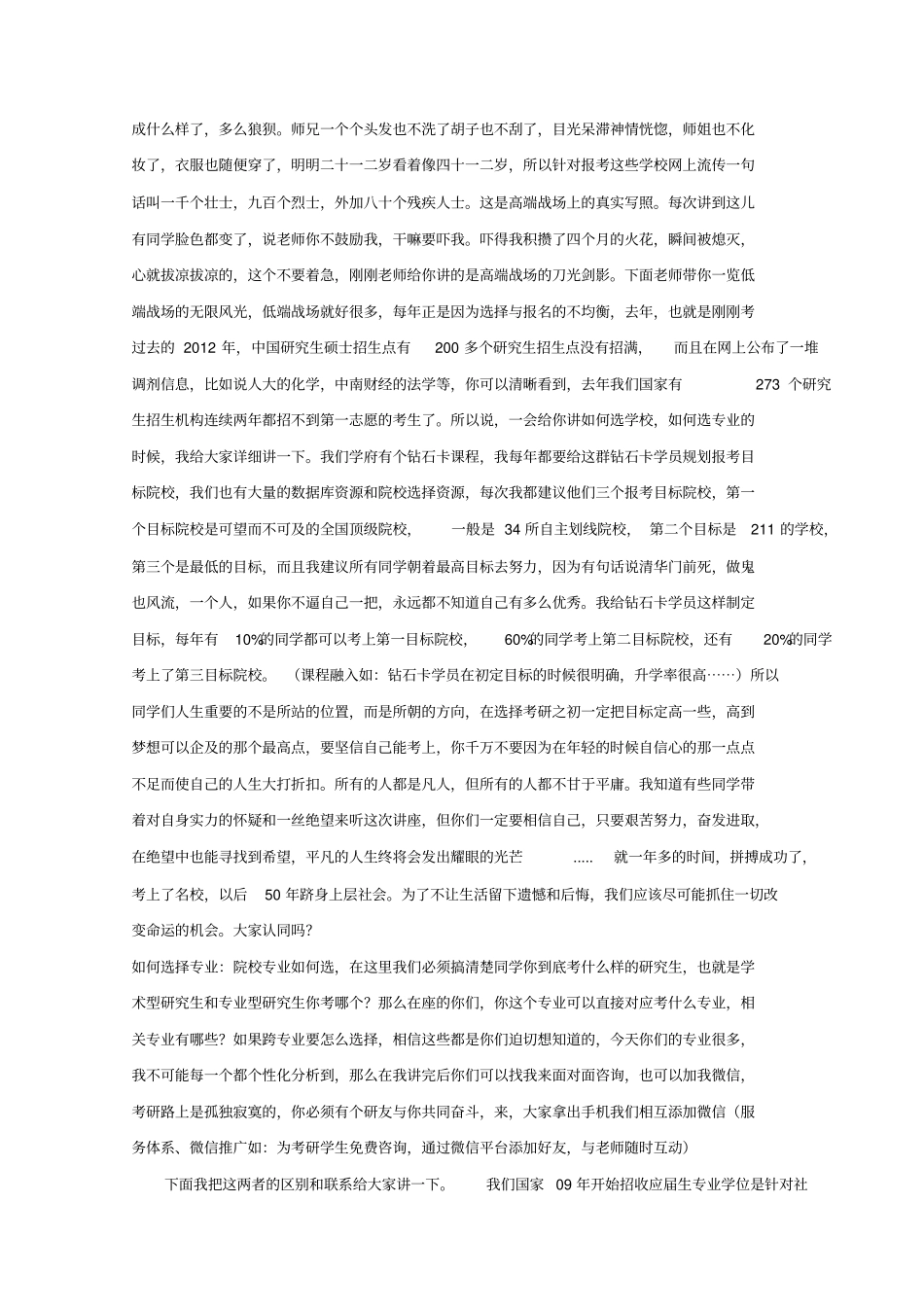 专业院校选择_第3页