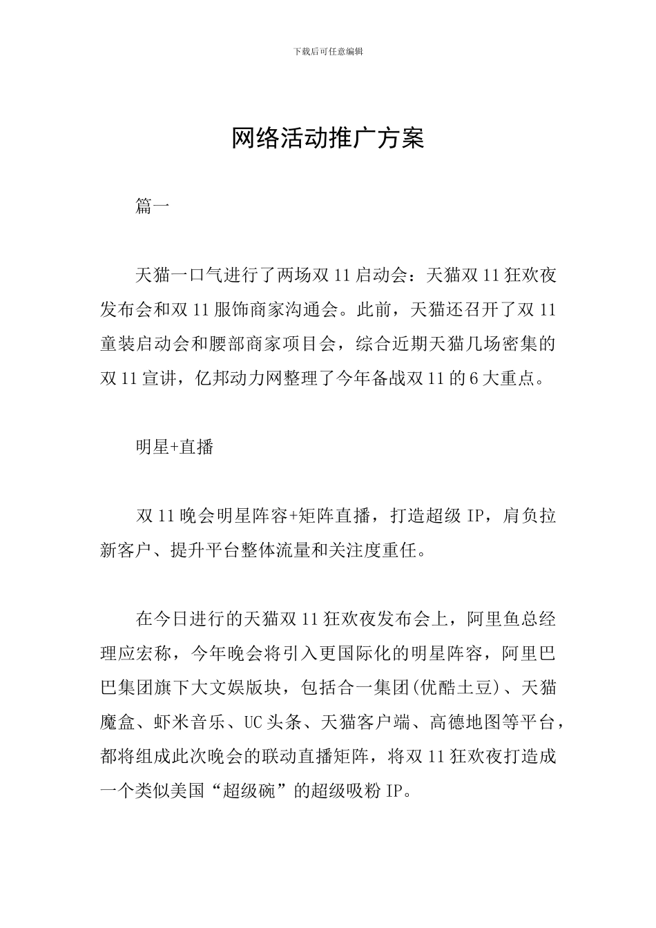 网络活动推广方案_第1页