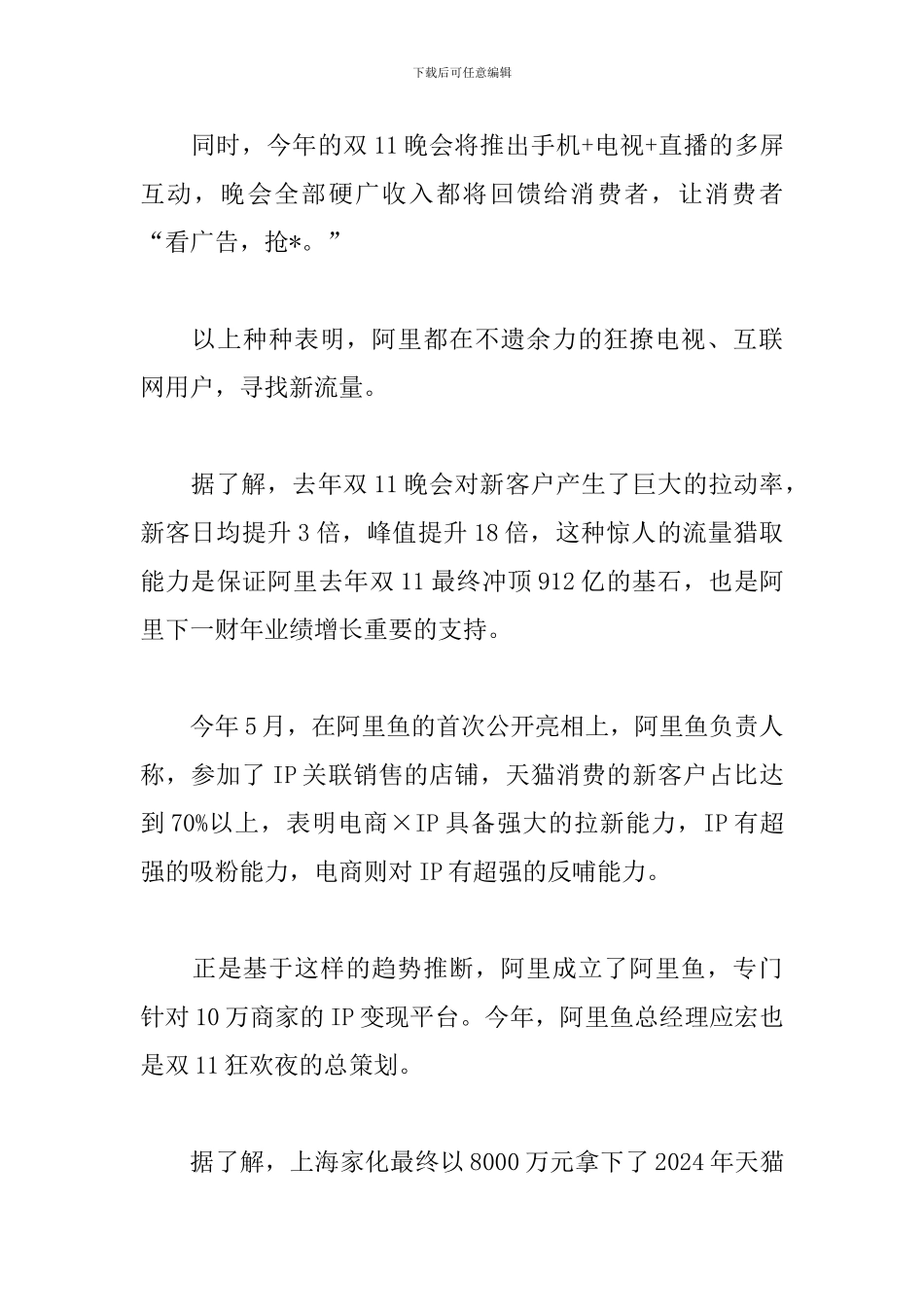 网络活动推广方案_第2页