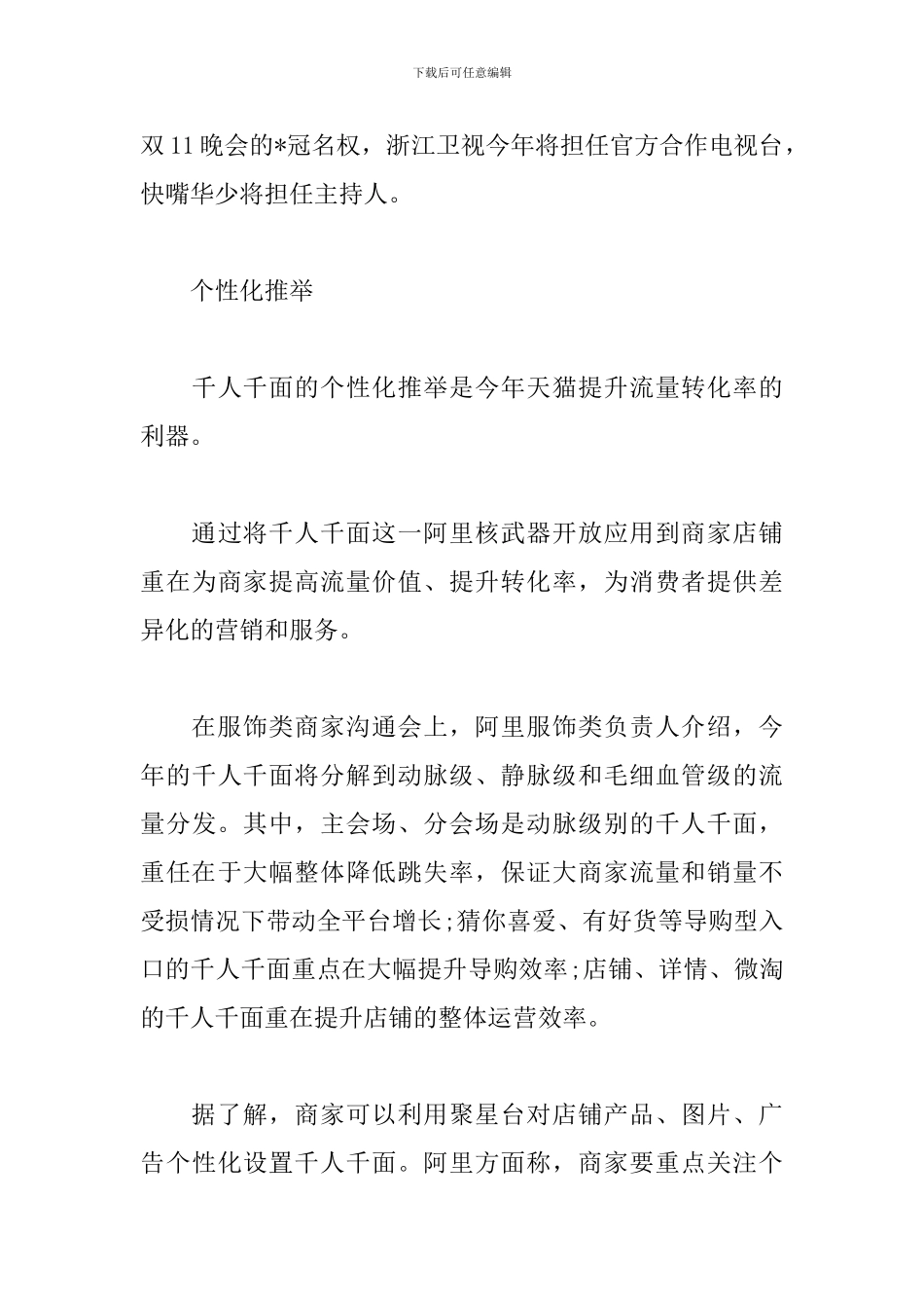 网络活动推广方案_第3页