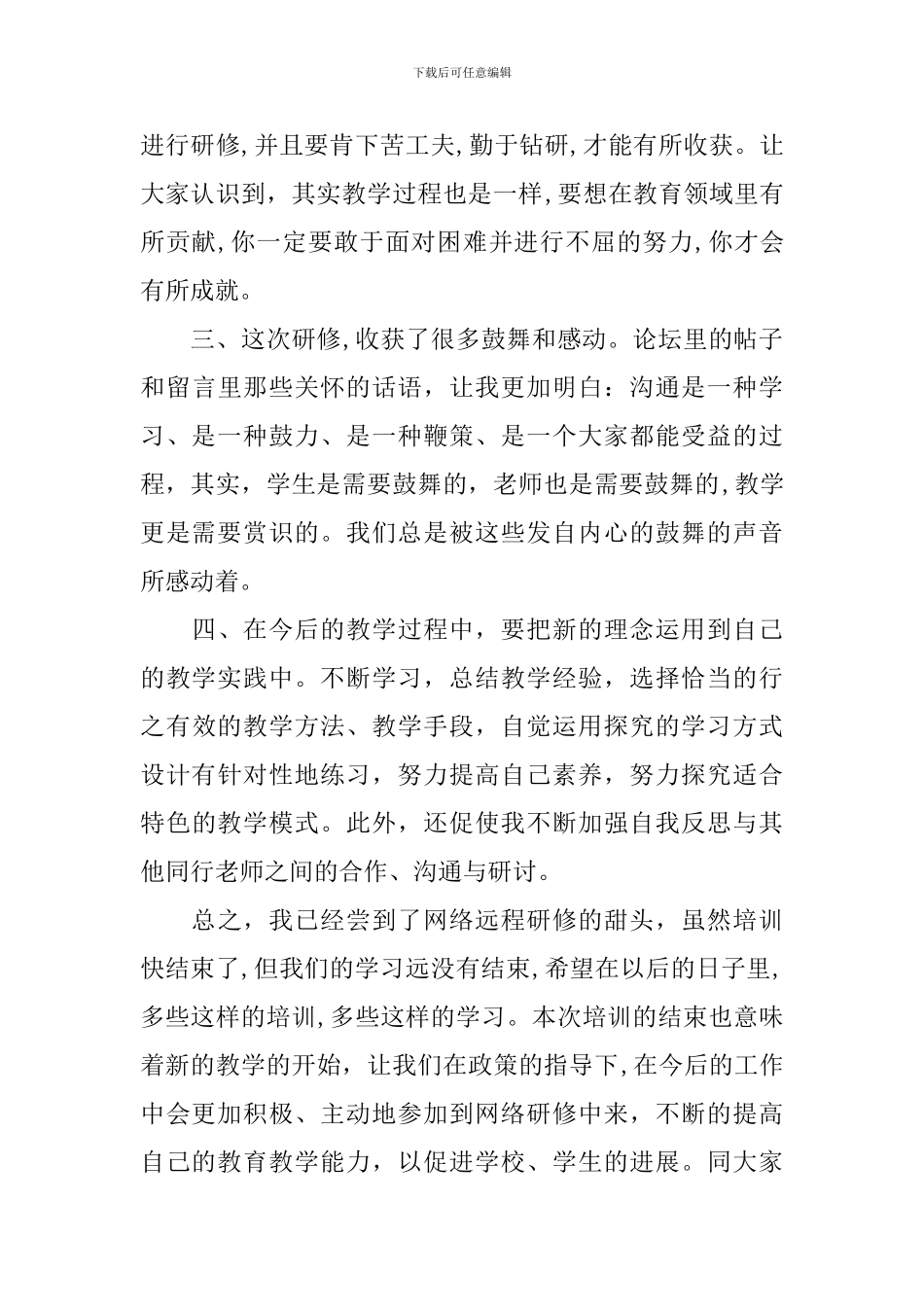 网络研修心得和总结_第2页