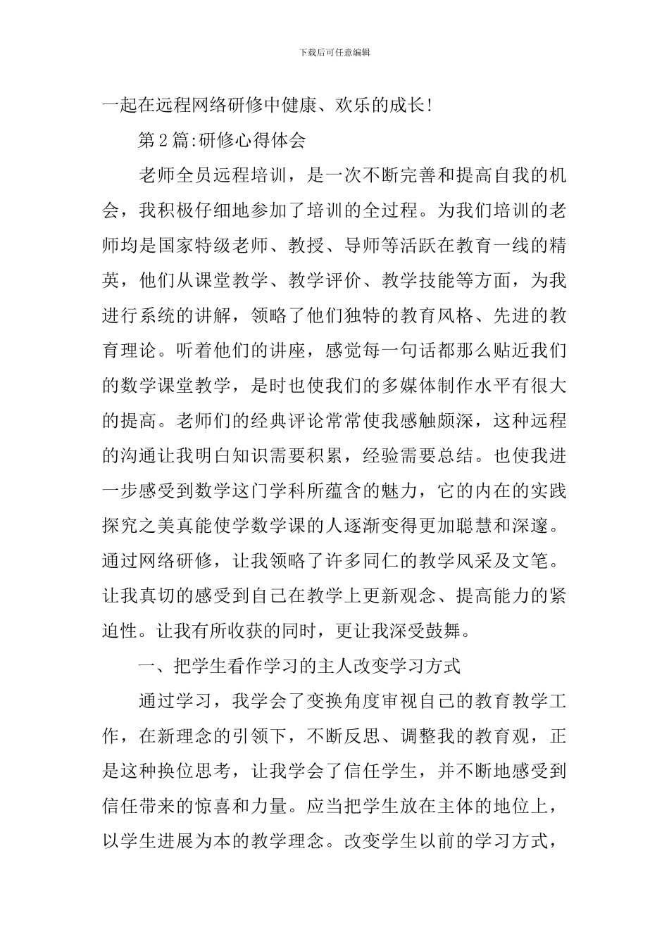 网络研修心得和总结_第3页