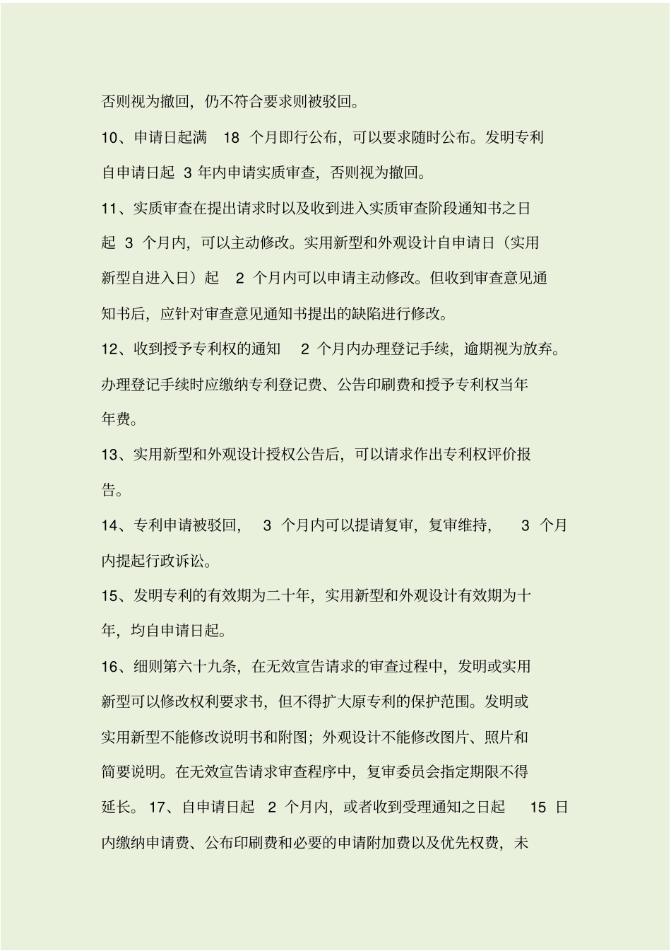 专利代理人考试+学习笔记+20190902_第2页