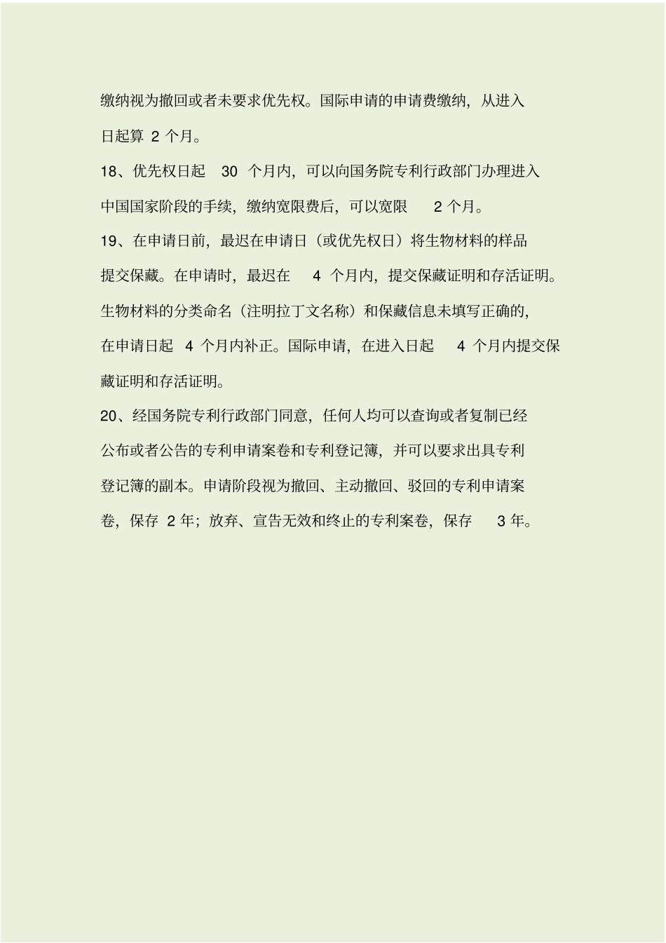 专利代理人考试+学习笔记+20190902_第3页