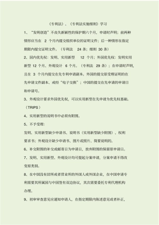 专利代理人考试+学习笔记+20190902