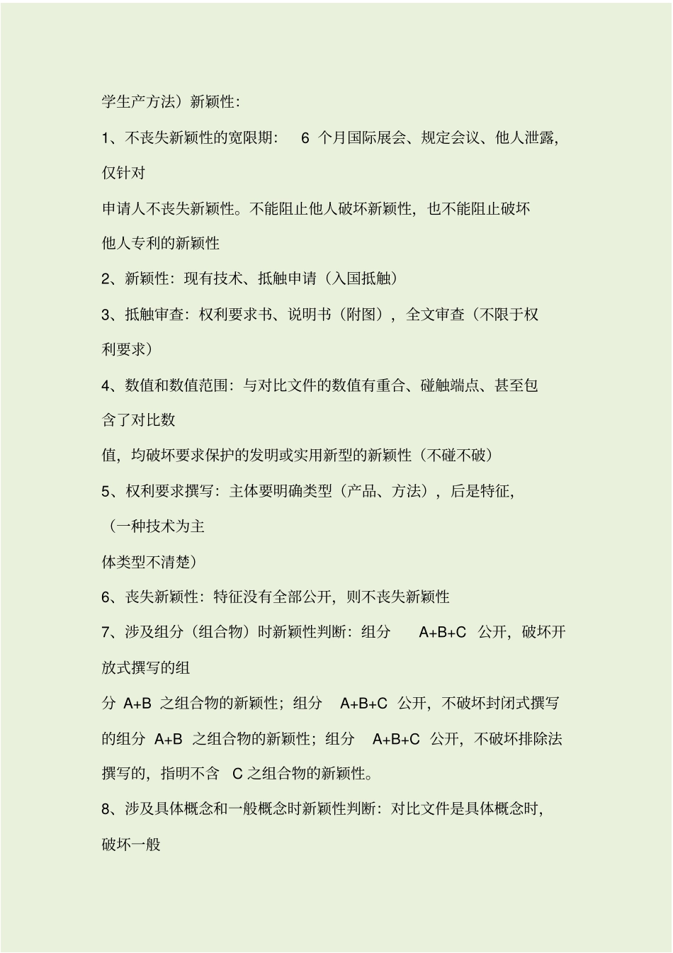 专利代理人考试+学习笔记+20190804_第2页