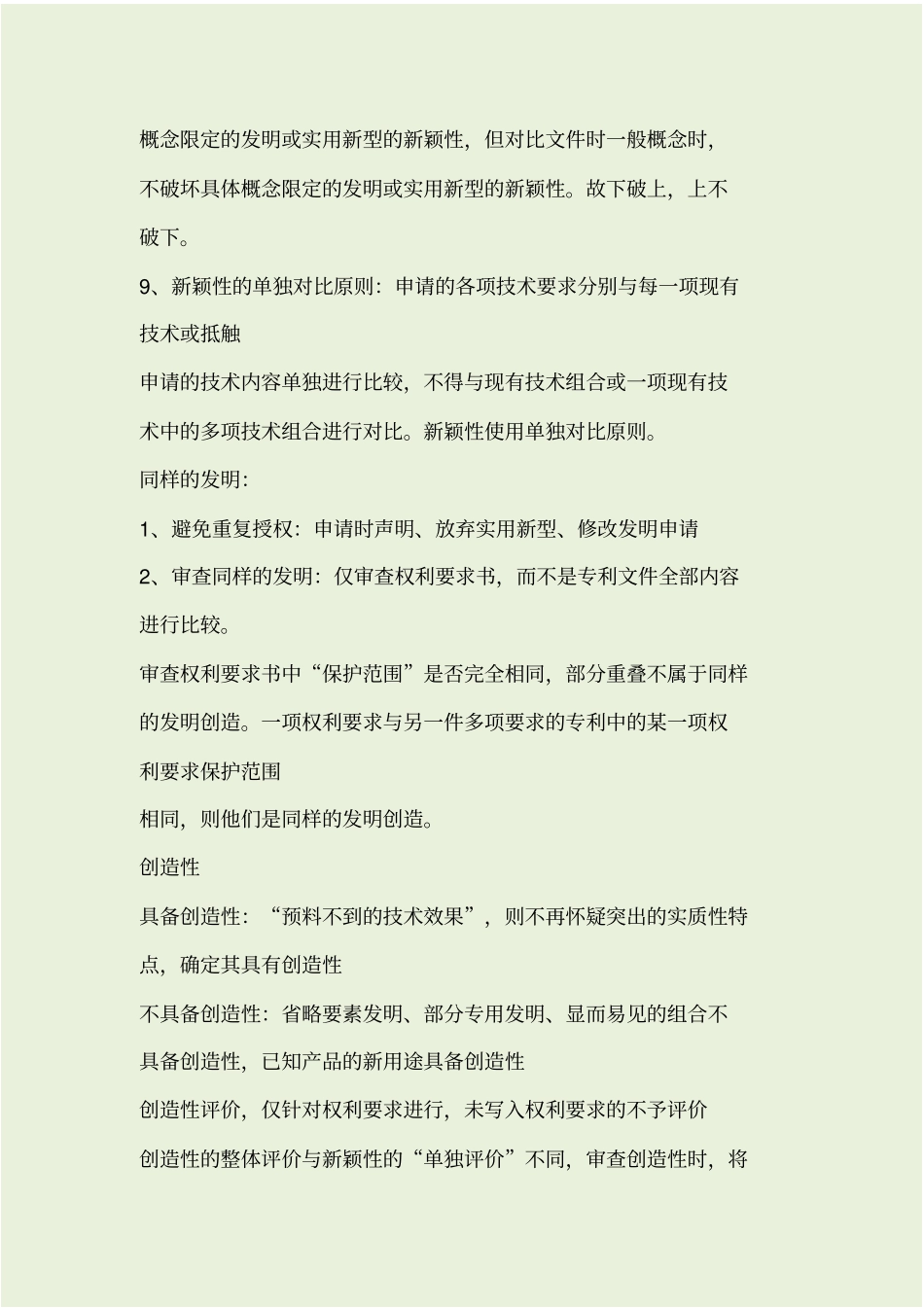 专利代理人考试+学习笔记+20190804_第3页