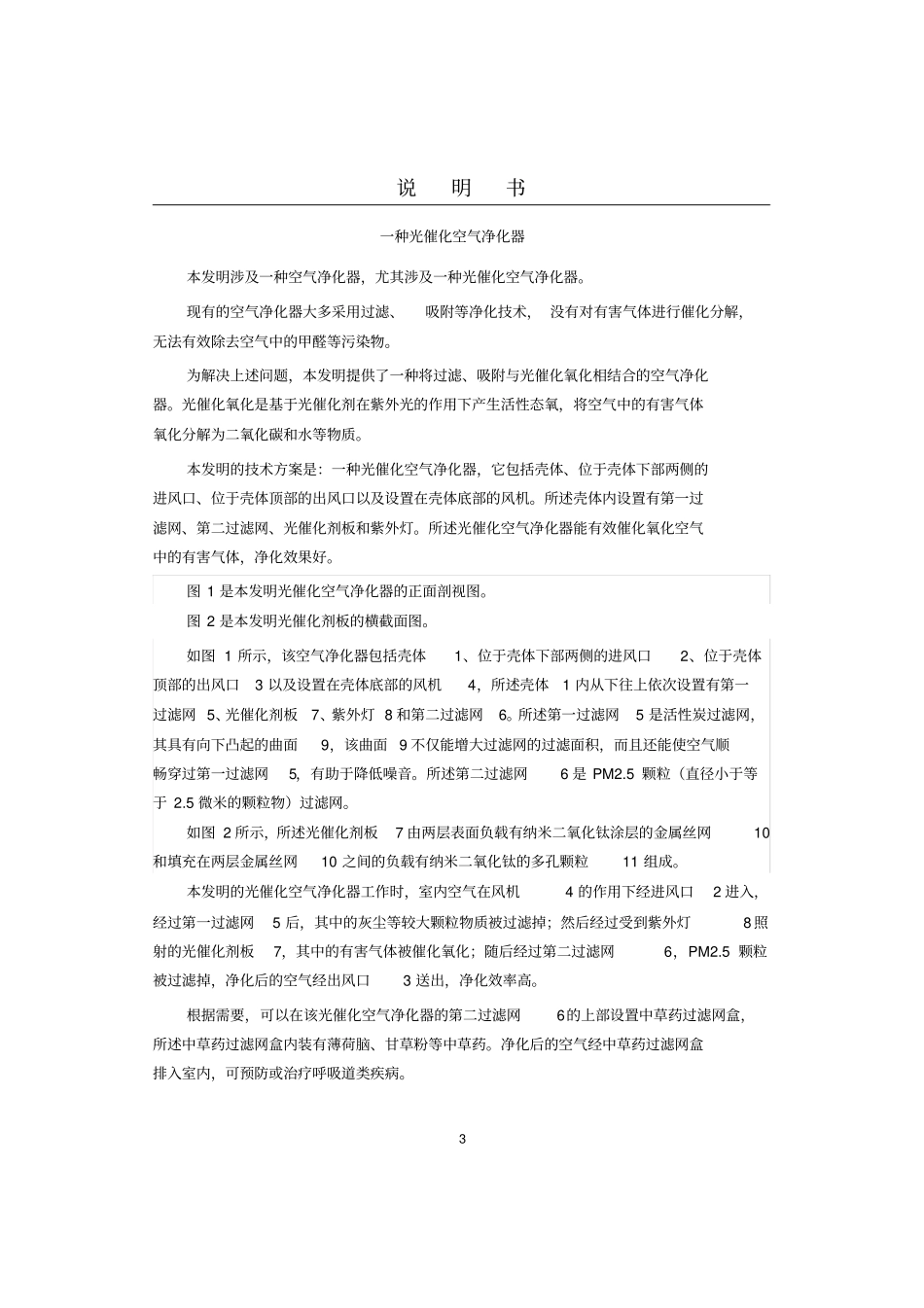 专利代理人考试试题案例汇总_第3页
