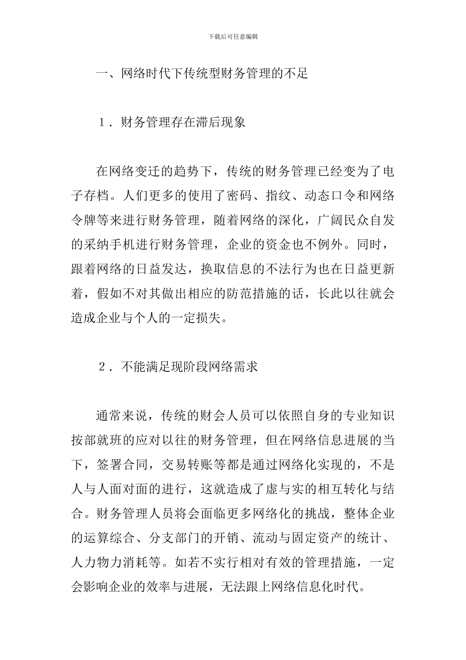 网络经济时代财务管理论文_第2页
