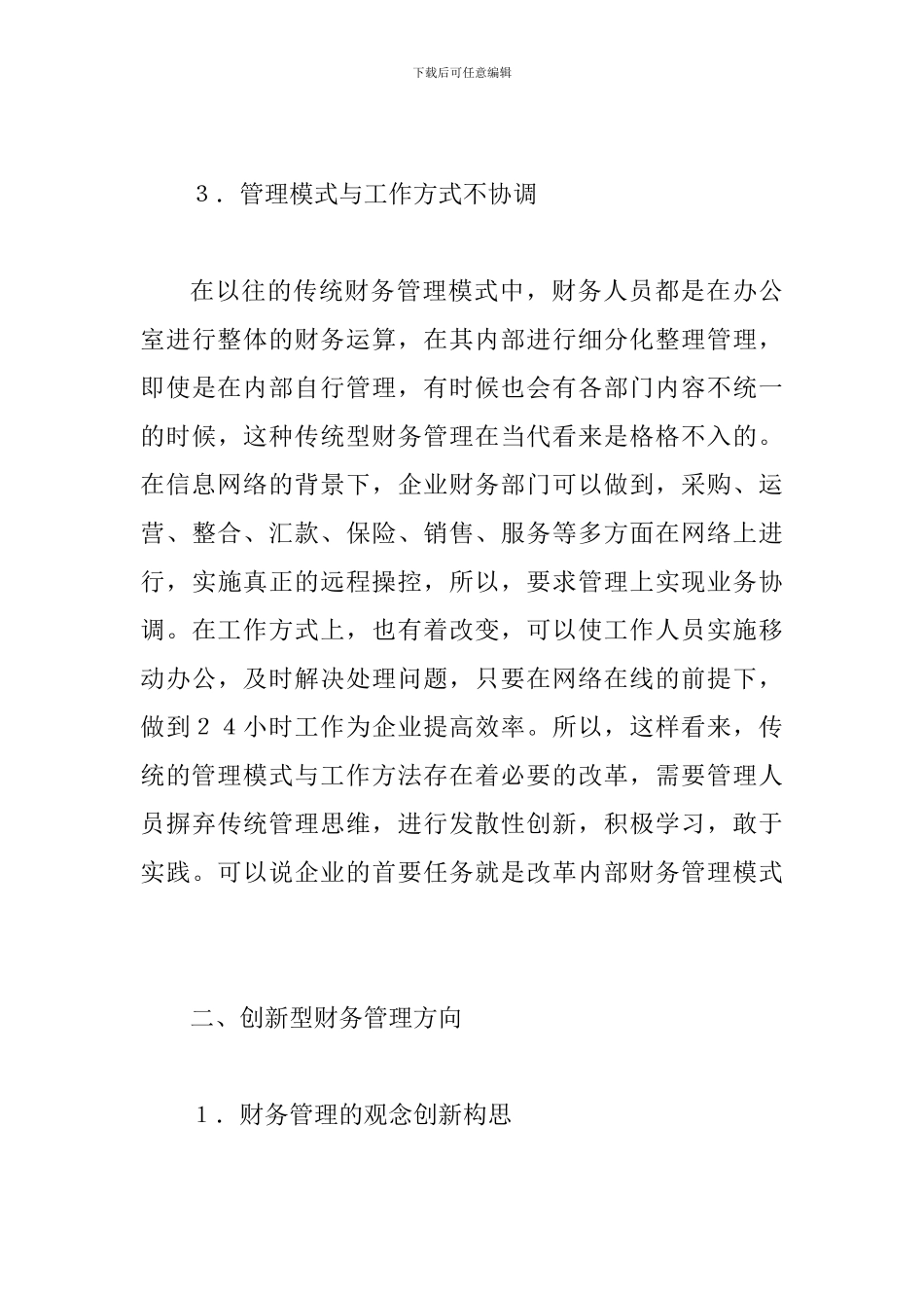 网络经济时代财务管理论文_第3页