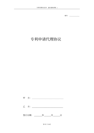 专利代理协议范本最全最标准板