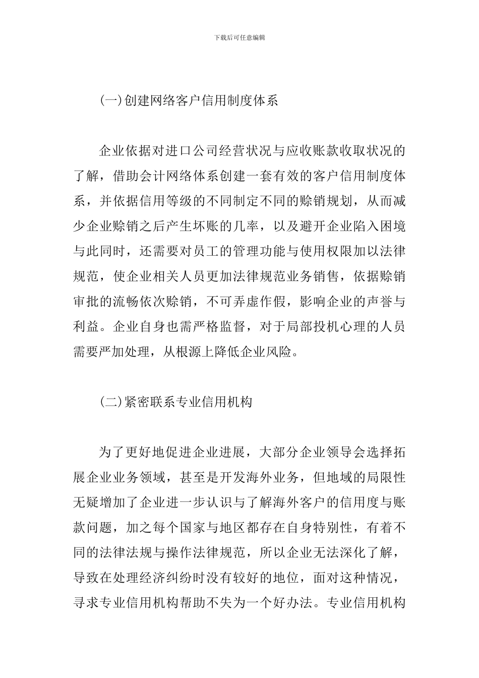 网络环境下企业会计应收账款管理研究_第3页