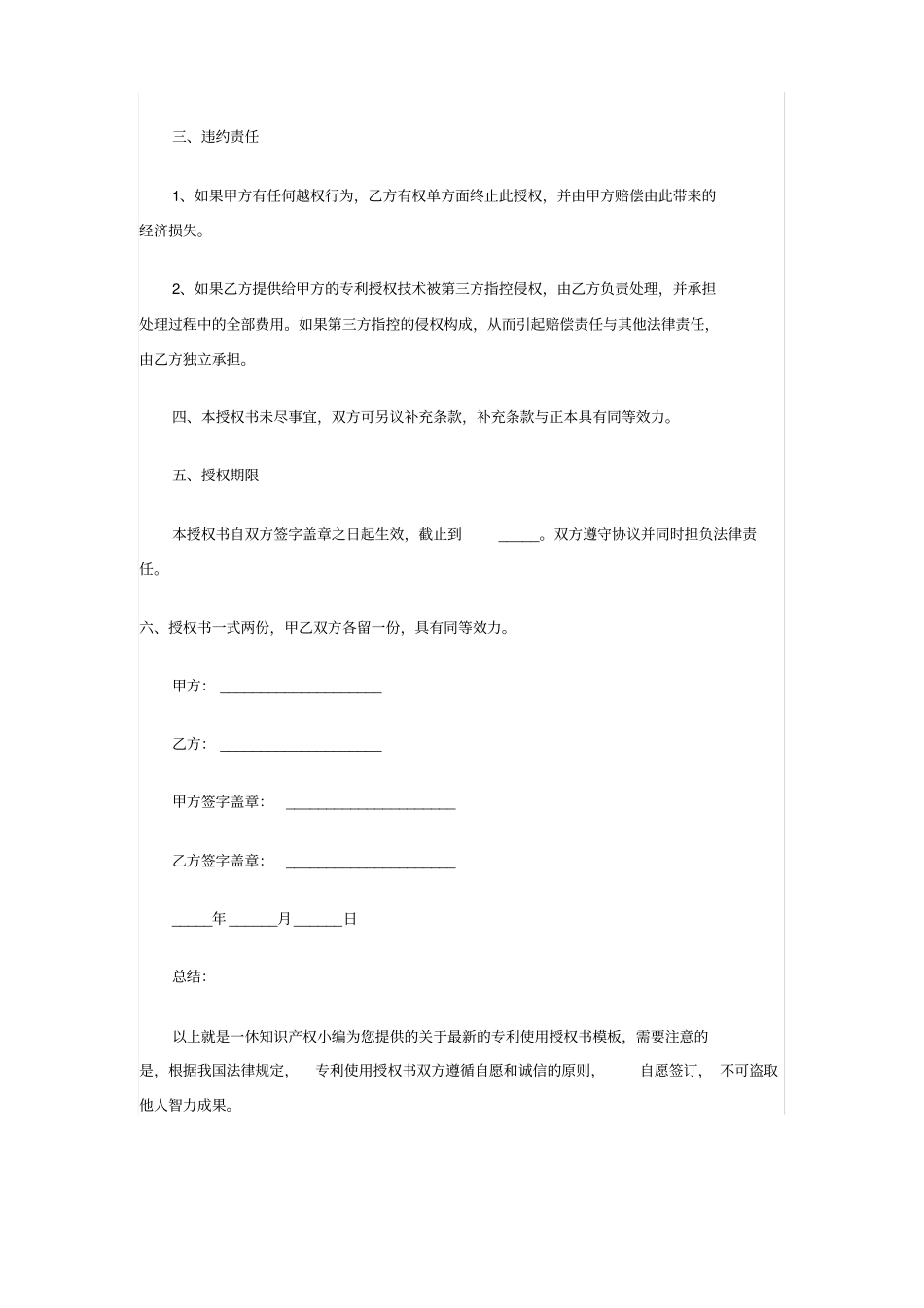 专利使用授权书模板_第2页