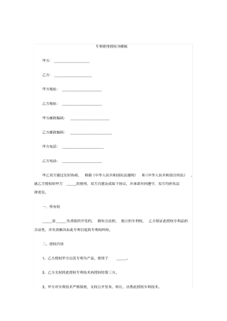 专利使用授权书模板