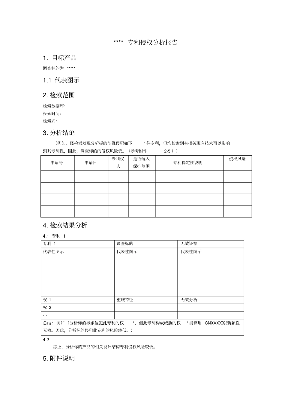 专利侵权分析报告参考模板_第3页