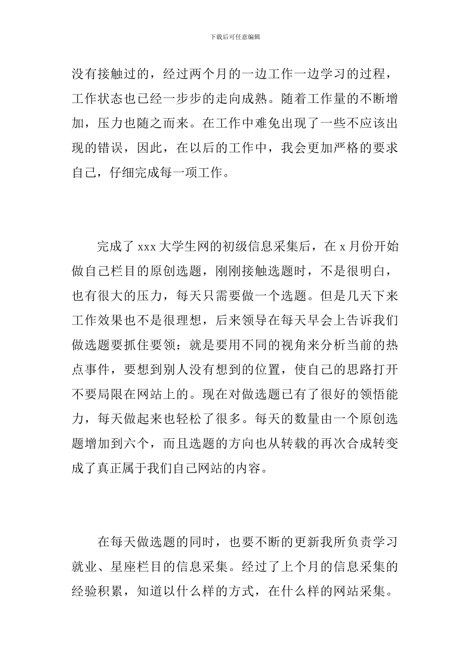 网络编辑个人月工作总结_第2页