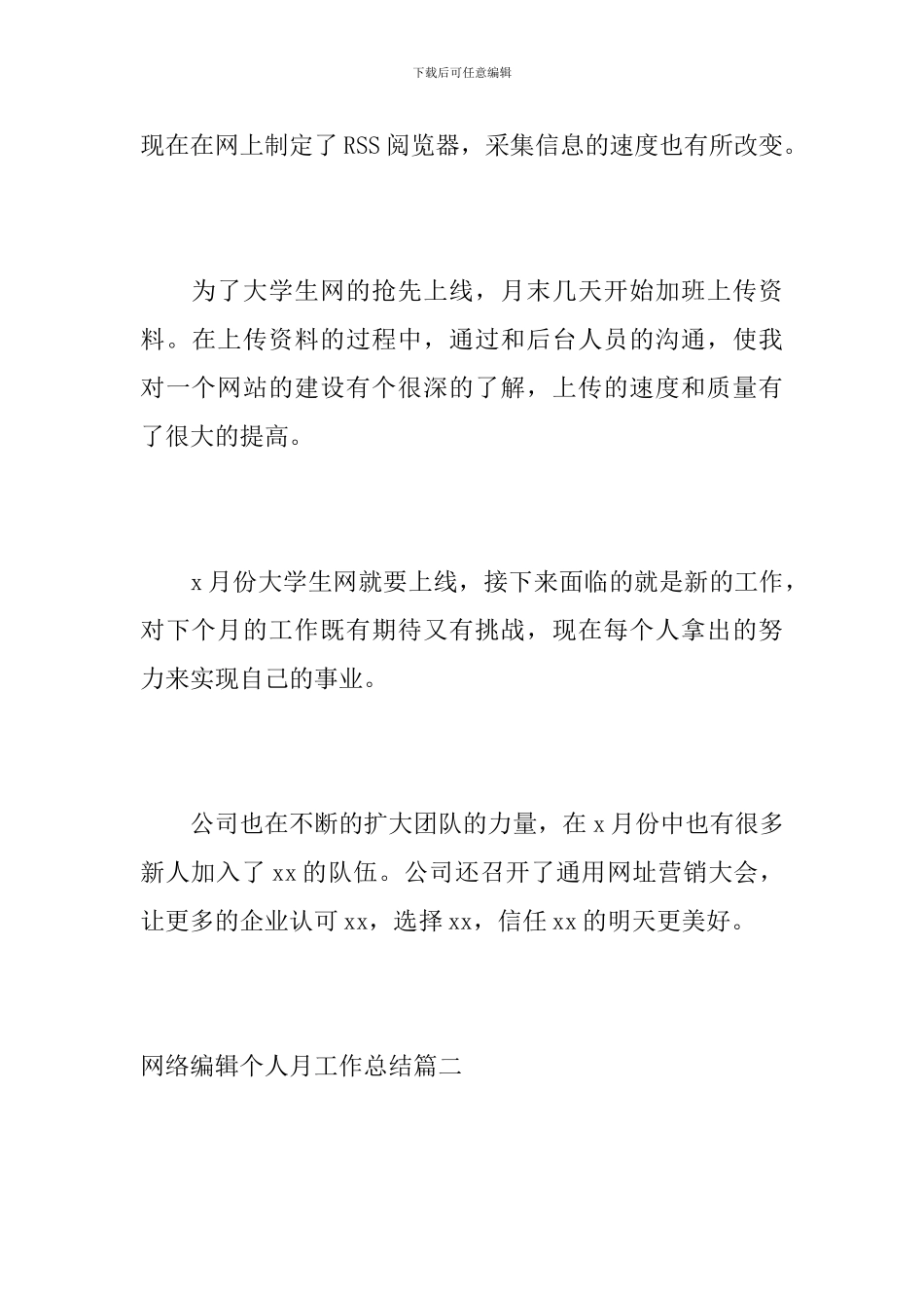 网络编辑个人月工作总结_第3页