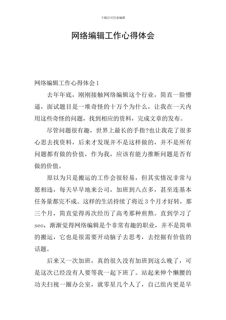 网络编辑工作心得体会_第1页