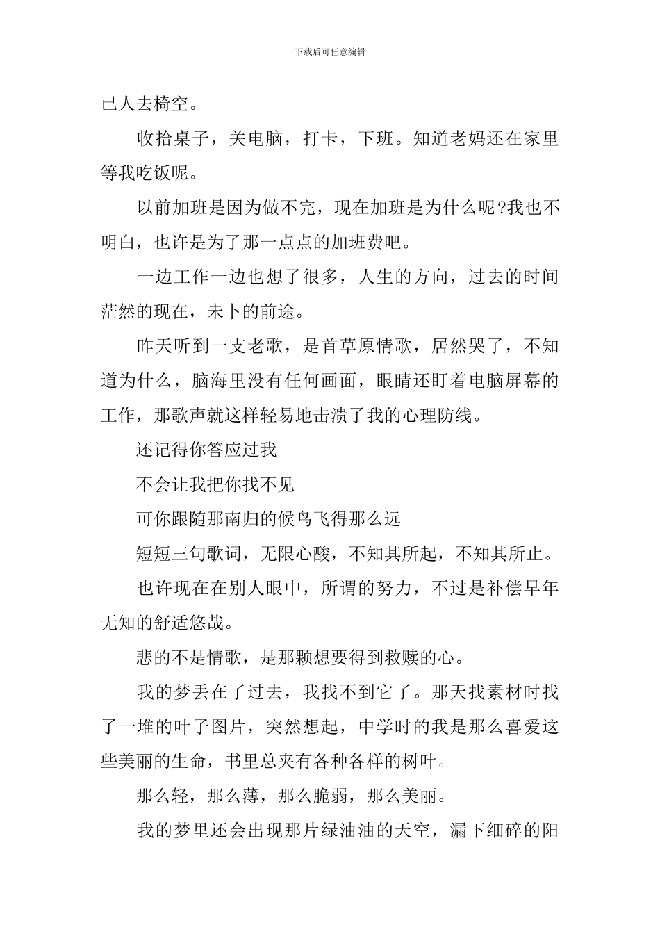 网络编辑工作心得体会_第2页