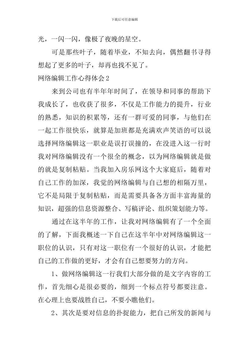 网络编辑工作心得体会_第3页